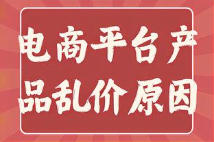 「讨论」打了727场首发的克莱开始打替补 他和勇士的未来在何方？